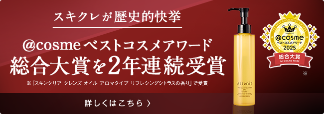 2025アットコスメ年間総合大賞_review_sp