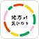 地方が気になるコミュニティ