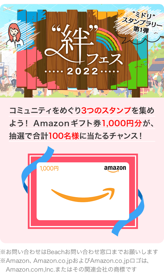 絆フェス2022