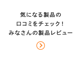 口コミをチェック！_pc