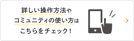 使い方はこちら_sp