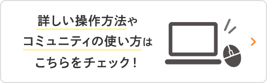 使い方はこちら_pc