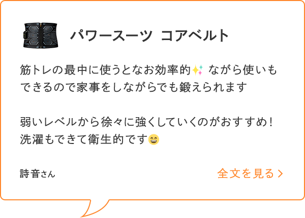 「パワースーツ コアベルト」は筋トレの最中に使うと効率的_sp