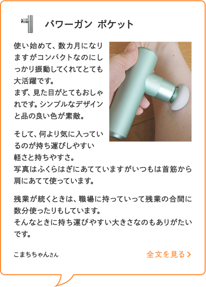 「パワーガン ポケット」はコンパクトなのに大活躍です_pc