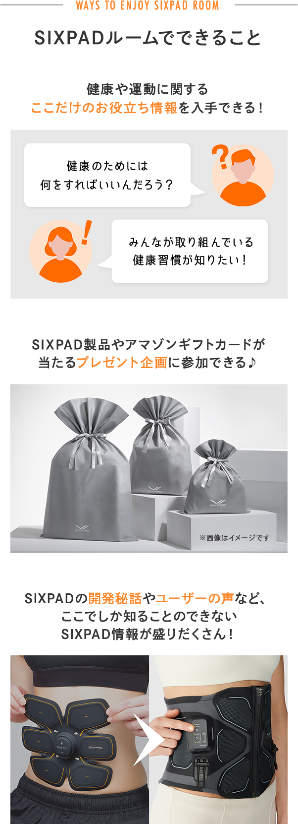 SIXPADルームでできること